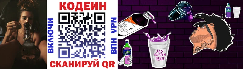 Кодеин Purple Drank  KRAKEN онион  мориарти официальный сайт  Свирск 